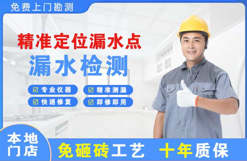 东至精准测漏点